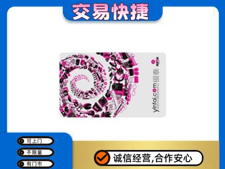 乐平市购物卡回收银泰卡.jpg