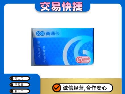 乐平市购物卡回收商通卡.jpg