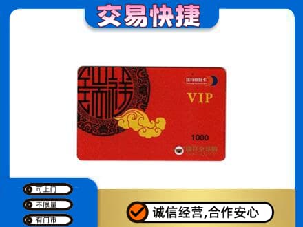 乐平市购物卡回收瑞祥商联卡.jpg