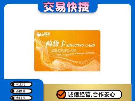 乐平市购物卡回收大润发卡.jpg