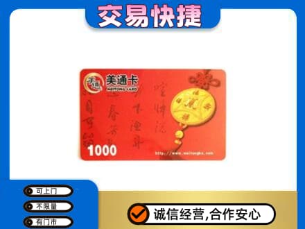 乐平市购物卡回收美通卡.jpg