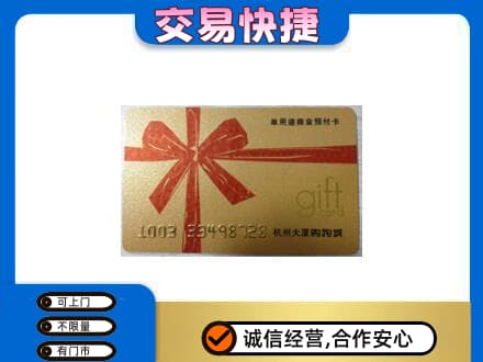 乐平市购物卡回收杭州大厦卡.jpg