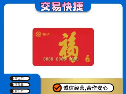 乐平市购物卡回收福卡.jpg