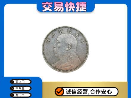 乐平市礼品回收袁大头.jpg