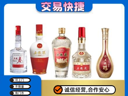 乐平市回收五粮液