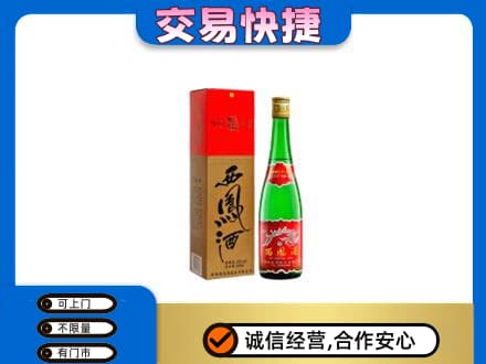 乐平市名酒回收西凤酒.jpg
