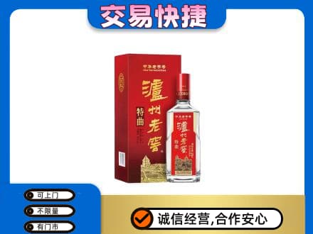 乐平市名酒回收泸州老窖.jpg