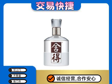 乐平市名酒回收舍得.jpg